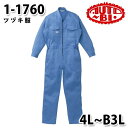 つなぎ ツヅキ服 1-1760 ツヅキ服 4L〜B3L 大きいサイズ ツヅキ服SALEセール山田辰つなぎオートバイ