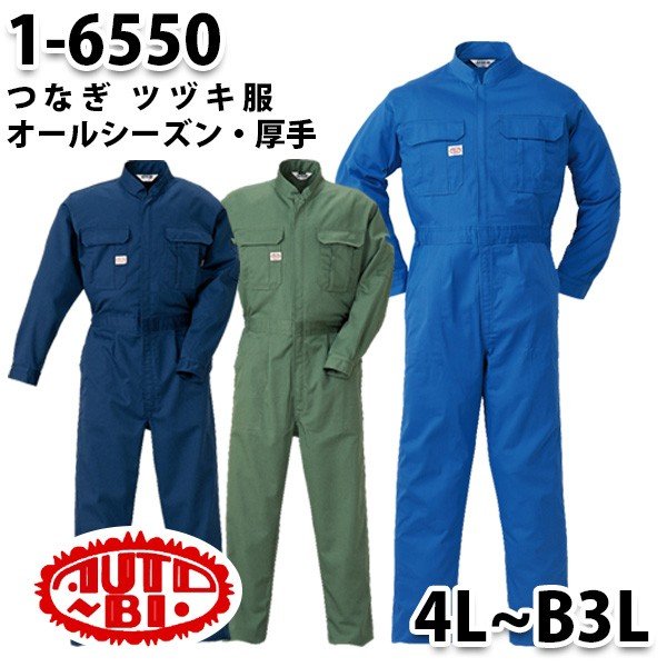 つなぎ ツヅキ服 1-6550 ツヅキ服 4L～B3L 大きいサイズ ツヅキ服SALEセール山田辰つなぎオートバイ