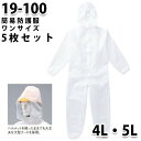 【同サイズ5枚セット】つなぎ ツヅキ服 19-100 簡易防護服 4L〜5L 大きいサイズ 防護服SALEセール山田辰つなぎオートバイ