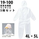 【同サイズ5枚セット】つなぎ ツヅキ服 19-100 簡易防護服 4L～5L 大きいサイズ 防護服SALEセール山田辰つなぎオートバイ