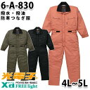 つなぎ ツヅキ服 6-A-830 防寒ツヅキ服 4L〜5L 大きいサイズ 防寒服SALEセール山田辰つなぎオートバイ