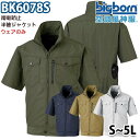 空調風神服 BK6078S Sから5L 半袖ジャケット ファン無し空調服のみ ビッグボーンBIGBORN