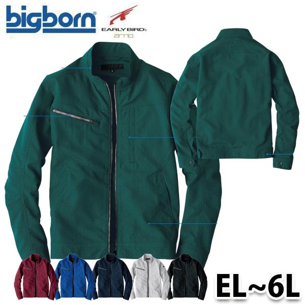 EBA6317 長袖ジャケット ELから6L ビッグボーン EARLY BIRD 23SS