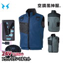2025年24VターボフラットファンフルセットKF95990G フルハーネス用ベスト 空調風神服 Sから8L SUN-Sサンエス 24