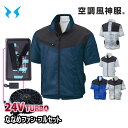 2025年24VターボななめファンフルセットKF92160 半袖ブルゾン 空調風神服 Mから5L SUN-Sサンエス 24