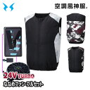 2025年24VターボななめファンフルセットKF92362 ベスト 空調風神服 Mから5L SUN-Sサンエス 24