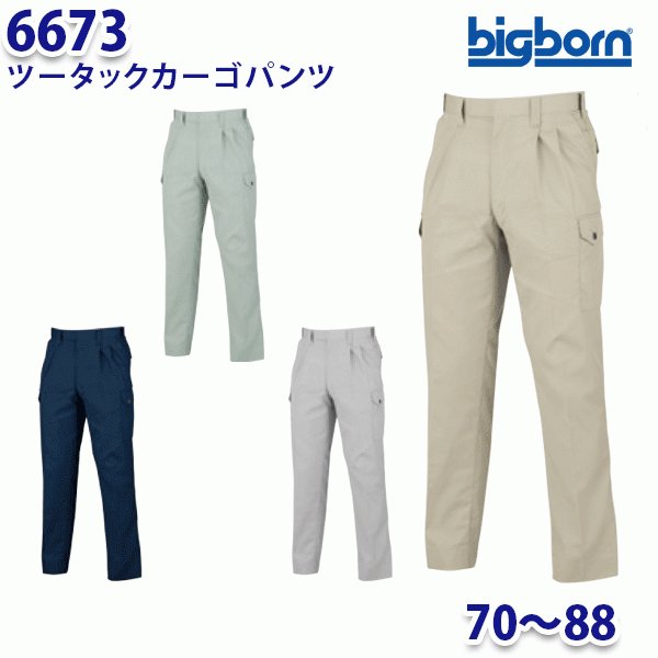 BIGBORN 6673 c[^bNJ[Spc 7088 rbO{[GR[h