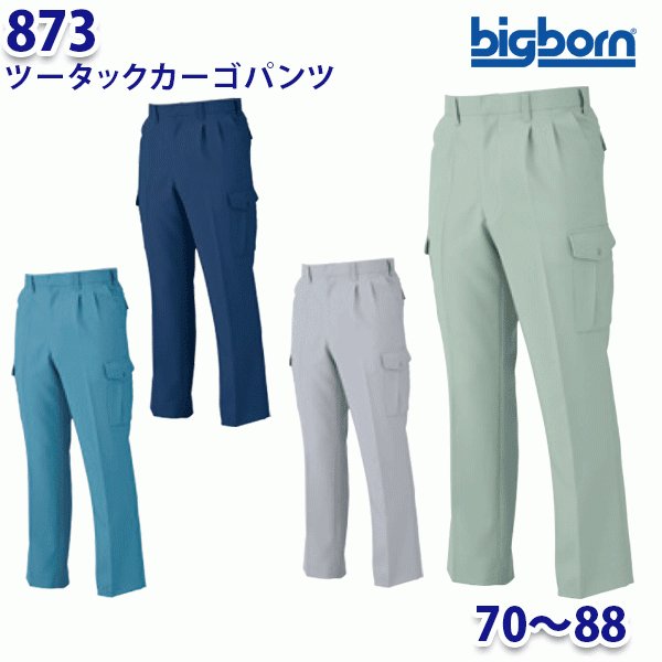 BIGBORN 873 ツータックカーゴパンツ 70から88 ビッグボーン作業服