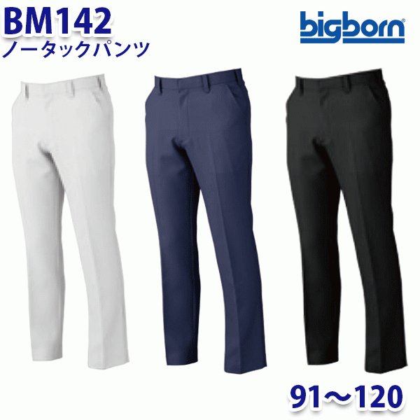 BIGBORN BM142 m[^bNpc 91120 rbO{[r[}bNX