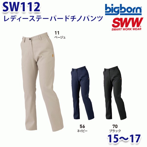 BIGBORN SW112 レディーステーパードチノパンツ 15号から17号 ビッグボーンSWW