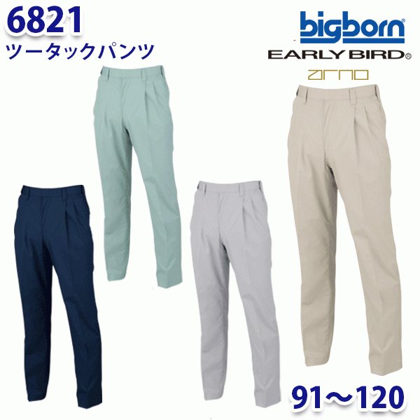 BIGBORN 6821 ツータックパンツ 91から120 ビッグボーンアーリーバードBG21EB