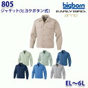 BIGBORN 805 ジャケット(ヒヨクボタン式) ELから6L ビッグボーンアーリーバードBG21EB