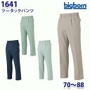 BIGBORN 1641 ツータックパンツ 70から88 ビッグボーンエコワールド