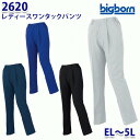 BIGBORN 2620 レディースワンタックパンツ ELから5L ビッグボーンエコワールド