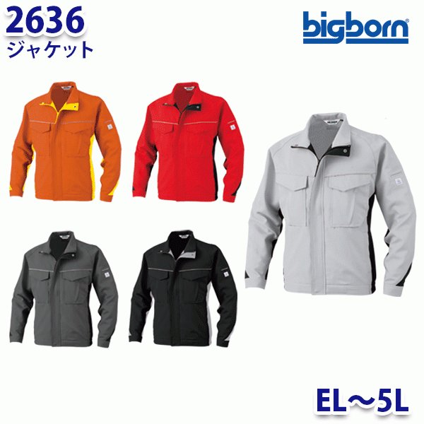 BIGBORN 2636 ジャケット ELから5L ビッグボーンエコワールド