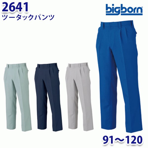 BIGBORN 2641 c[^bNpc 91120 rbO{[GR[h