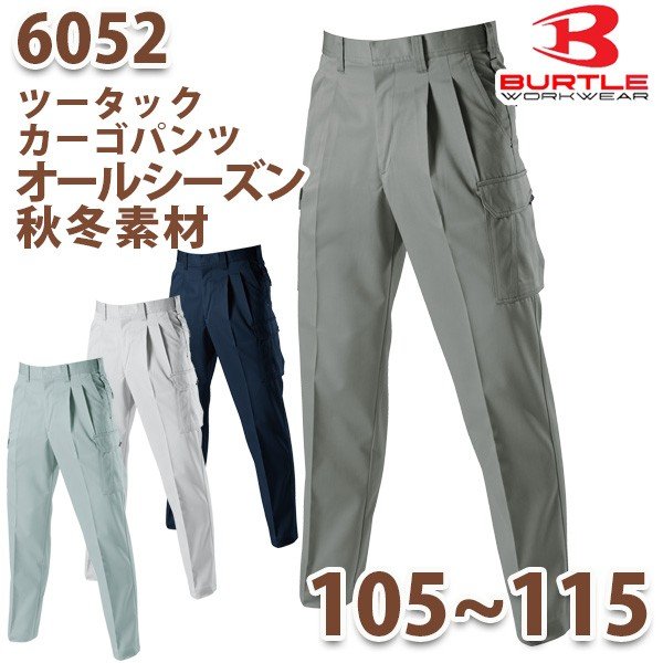 乐天商城 - BURTLE・バートル・6052 ツータックカーゴパンツ105〜115SALEセール