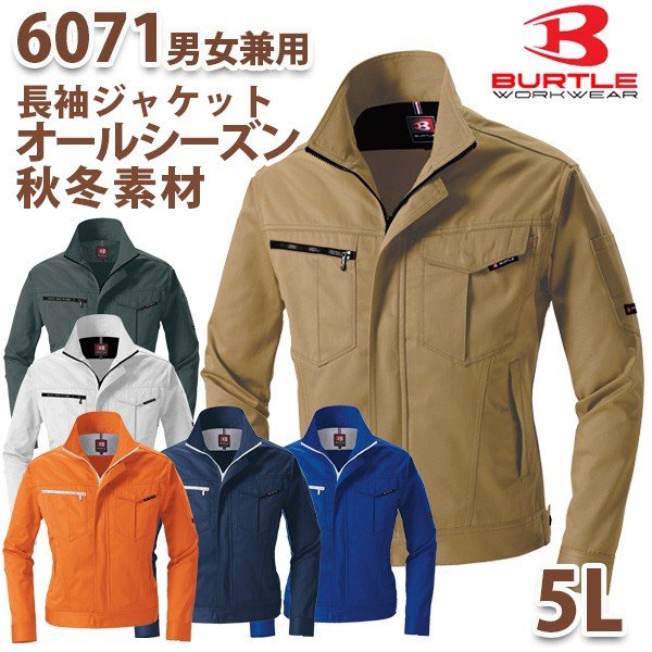 BURTLE・バートル・6071 ジャケット5LSALEセール