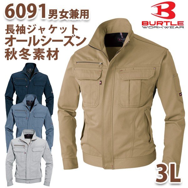 BURTLE バートル 6091 ジャケット3L_MT26BTL