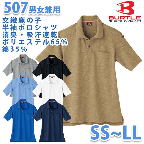 BURTLE・バートル【春夏】507半袖ポロシャツ SS S M L LLSALEセール 1