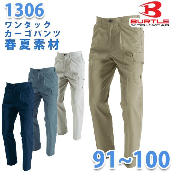 Rakuten - BURTLE・バートル【春夏】1306ワンタックカーゴパンツ 91 95 100_MT26BTL