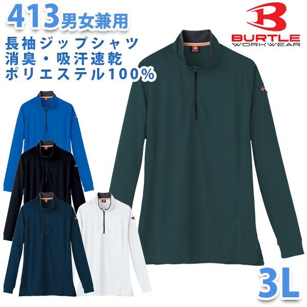 乐天商城 - BURTLE・バートル【春夏】413長袖ジップシャツ 3L_MT26BTL
