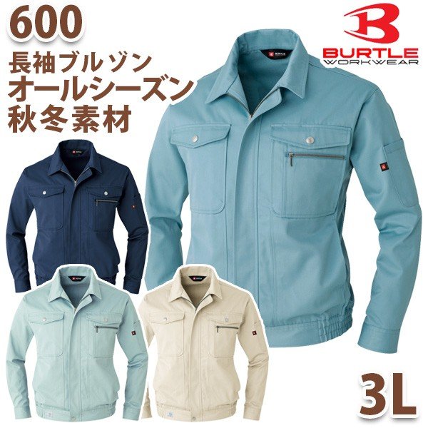 Rakuten - BURTLE・バートル【オールシーズン・秋冬】600長袖ブルゾン 3L_MT26BTL
