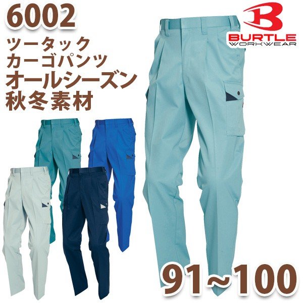 BURTLE バートル【オールシーズン 秋冬】6002ツータックカーゴパンツ 91 95 100_MT26BTL