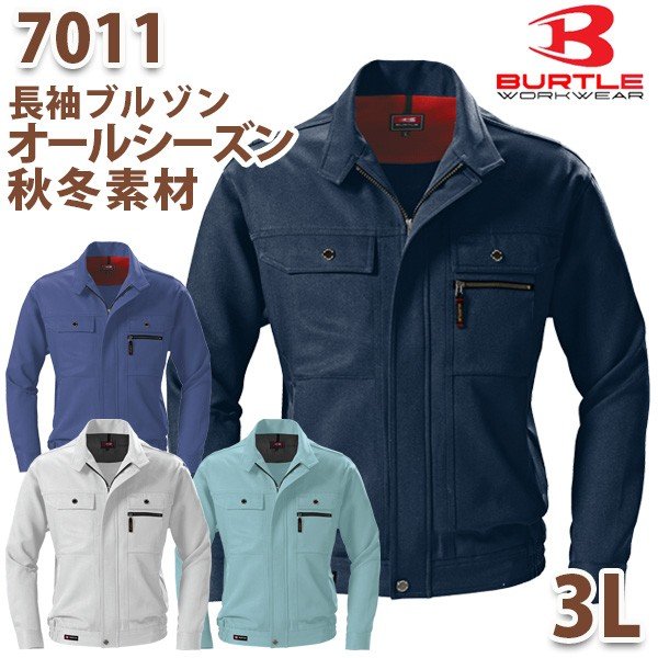 BURTLE・バートル7011ブルゾン サイズ 3LSALEセール