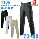 BURTLE・バートル・1106 パワーカーゴパンツ73〜88SALEセール