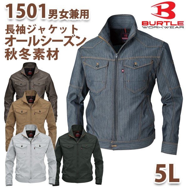 BURTLE・バートル・1501 ジャケット5LSALEセール