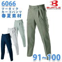 BURTLE バートル 6066 ツータックカーゴパンツ【春夏】91〜100SALEセール