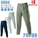 BURTLE バートル 6066 ツータックカーゴパンツ【春夏】70〜88SALEセール