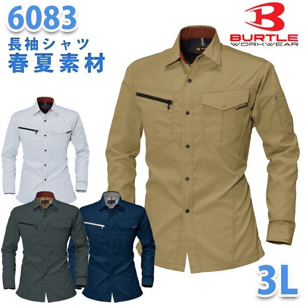 BURTLE・バートル・6083 長袖シャツ【春夏】3LSALEセール