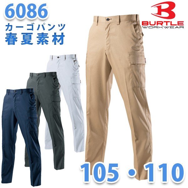 BURTLE・バートル・6086 カーゴパンツ【春夏】105・110_MT26BTL