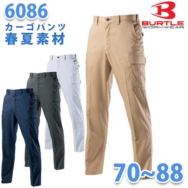 BURTLE・バートル・6086 カーゴパンツ【春夏】70〜88SALEセール