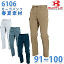 BURTLE バートル 6106 カーゴパンツ【春夏】91〜100SALEセール