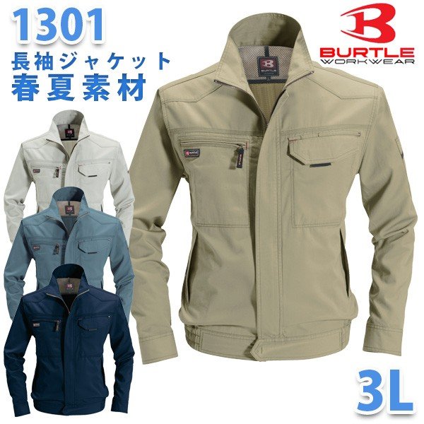 BURTLE・バートル【春夏】1301長袖ブルゾン 3LSALEセールのサムネイル