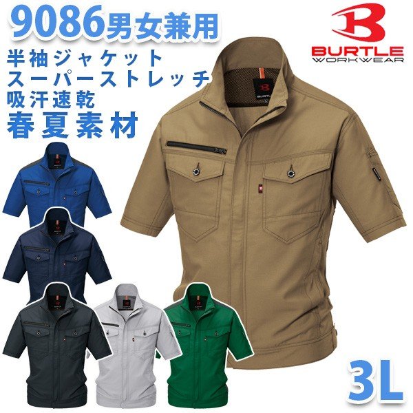 BURTLE・バートル・9086 半袖ジャケット3LSALEセール