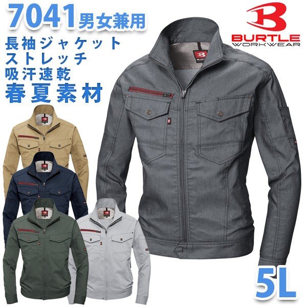 BURTLE・バートル7041ジャケット 5LSALEセール