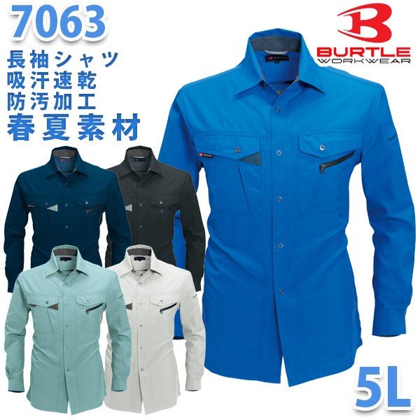 BURTLE・バートル【春夏】7063長袖シャツ 5LSALEセール