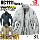 楽天三洋アパレル楽天市場店BURTLEバートル air craft AC1111 エアークラフトジャケット3L ファン無しウェアのみ 刺繍無料 SALEセール