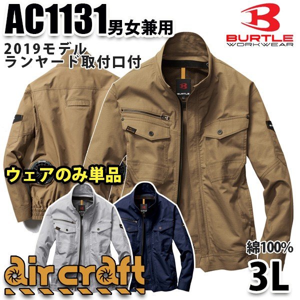 BURTLEバートル air craft A