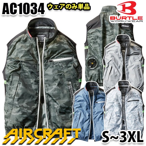 BURTLE air craft AC1034 Sから3XL エアークラフトベスト ファン無しウェアのみ SALEセール