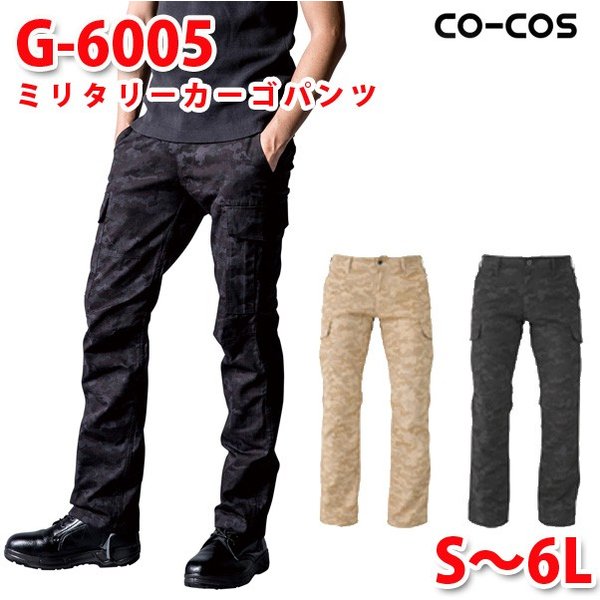 コーコス グラディエーター 作業ズボン パンツ メンズ ストレッチ G-6005 ミリタリーカーゴパンツ S〜6L 大きいサイズSALEセール