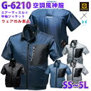 GLADIATOR×空調風神服 G-6210 SSから5L エアーマッスル R コーコス CO-COS半袖ジャケット ファン無し空調服のみ