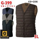コーコス グラディエーター G-399 Vネックベスト3L CO-COSSALEセール