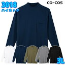コーコス 作業服 ハイネック メンズ レディース 3018 ハイネック 3L 大きいサイズSALEセール