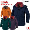 8866透湿防水防寒コートELコーコスCO-COSSALEセール