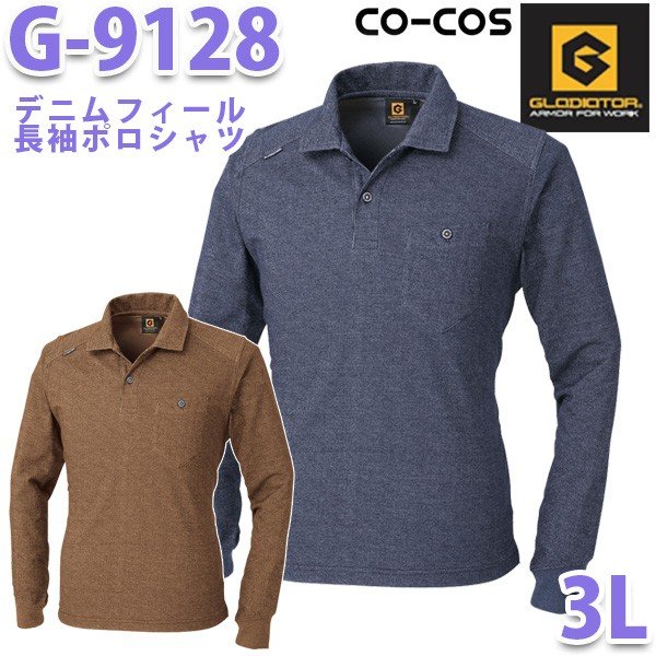 CO-COSコーコス・GLADIATORグラディエーター G-9128 デニムフィール長袖ポロシャツ 3L 大きいサイズSALEセール